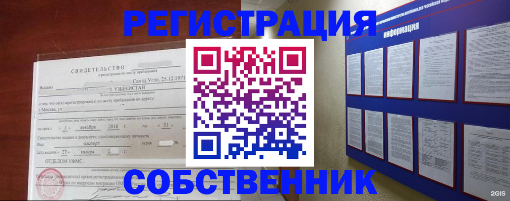 прописка в квартире в Отрадном